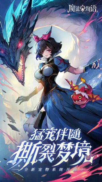 魔镜物语2024最新版_一笑下载站