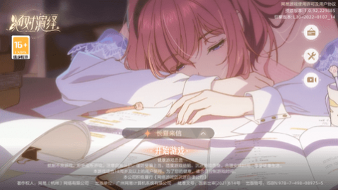 绝对演绎网易版_一笑下载站