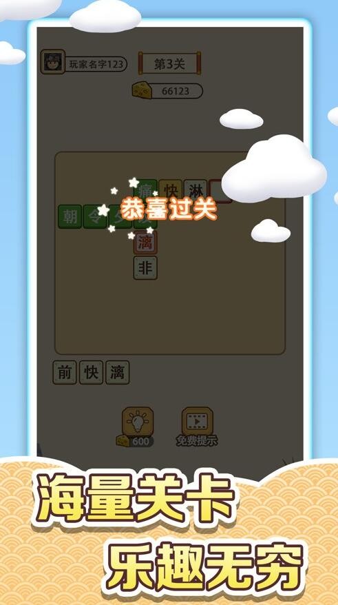 收集奶酪_一笑下载站