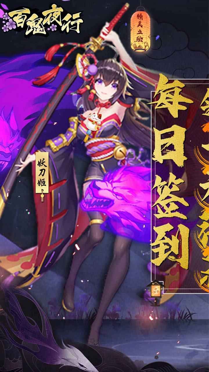 百鬼夜行无限豆子版_一笑下载站
