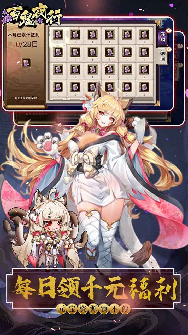 百鬼夜行无限豆子版_一笑下载站