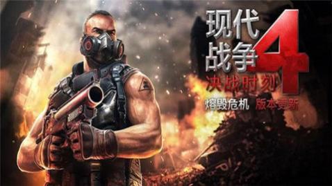 现代战争4决战时刻直装版_一笑下载站