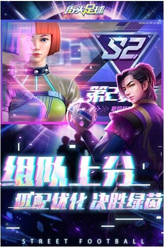 街头足球_一笑下载站