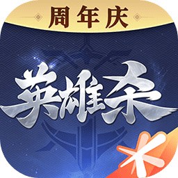 英雄杀_一笑下载站