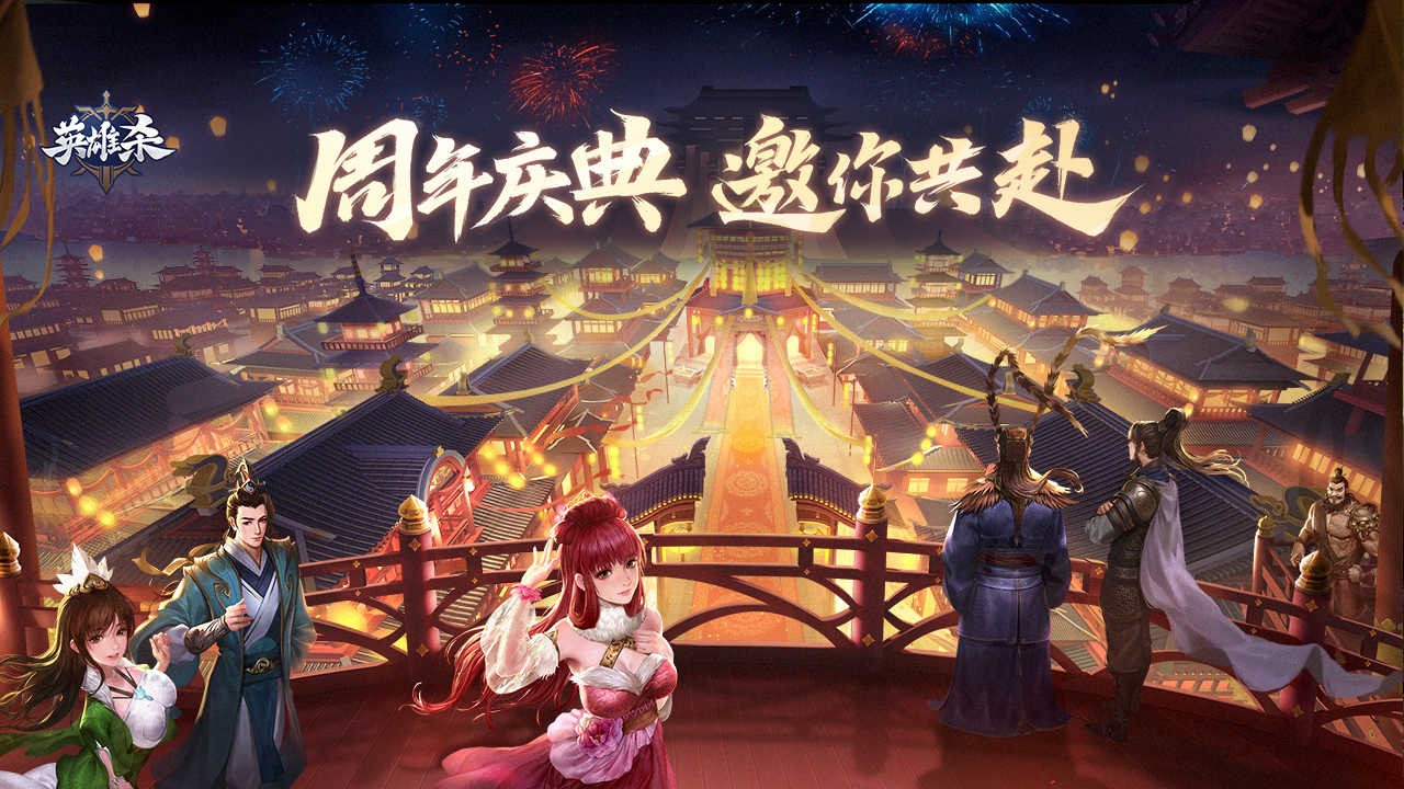 英雄杀_一笑下载站
