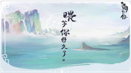 江湖悠悠无限元宝版_一笑下载站