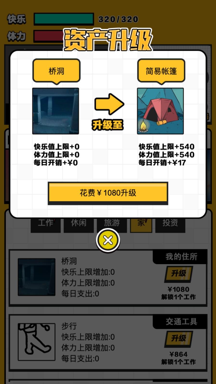 最强打工人_一笑下载站