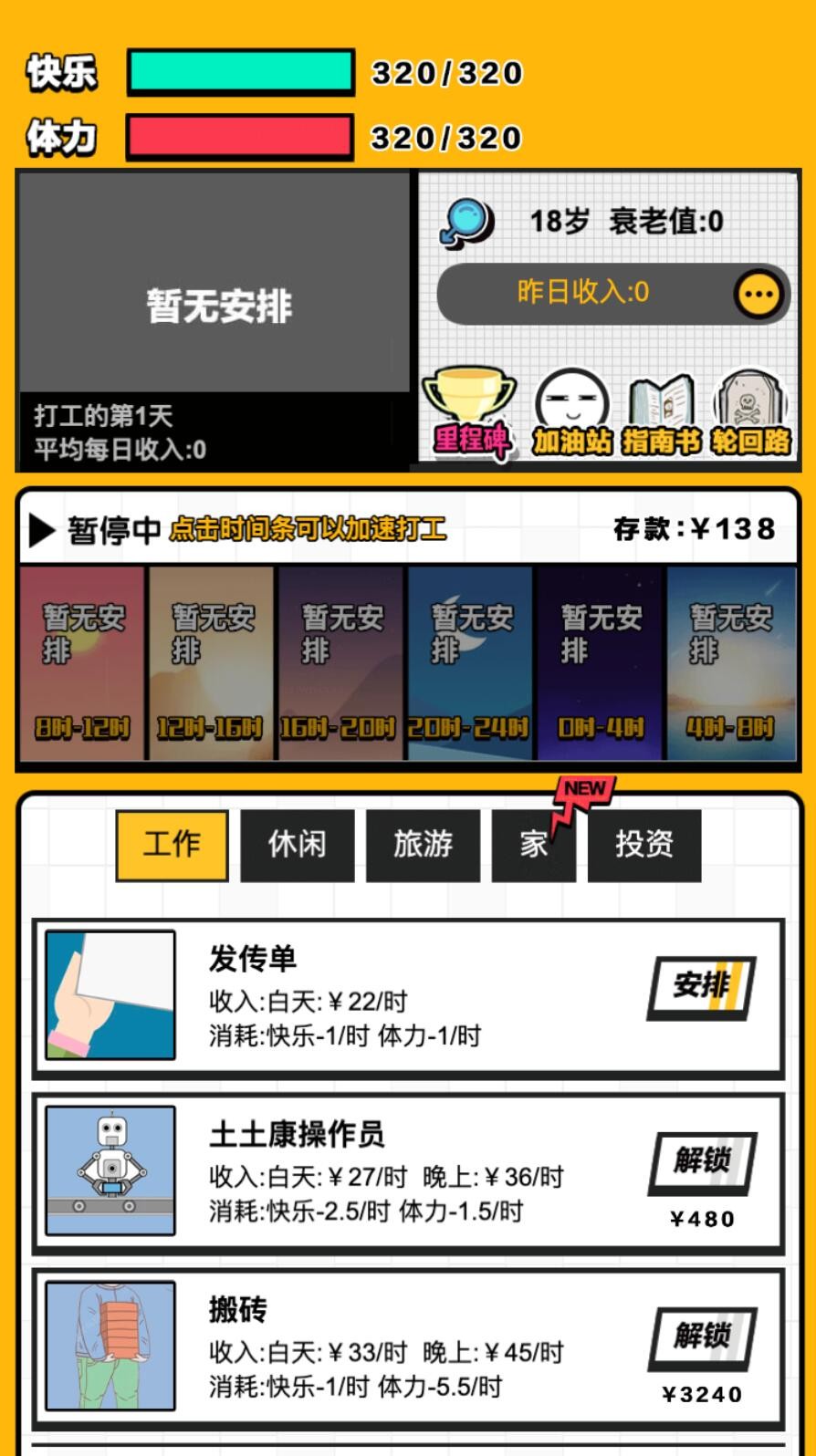 最强打工人_一笑下载站