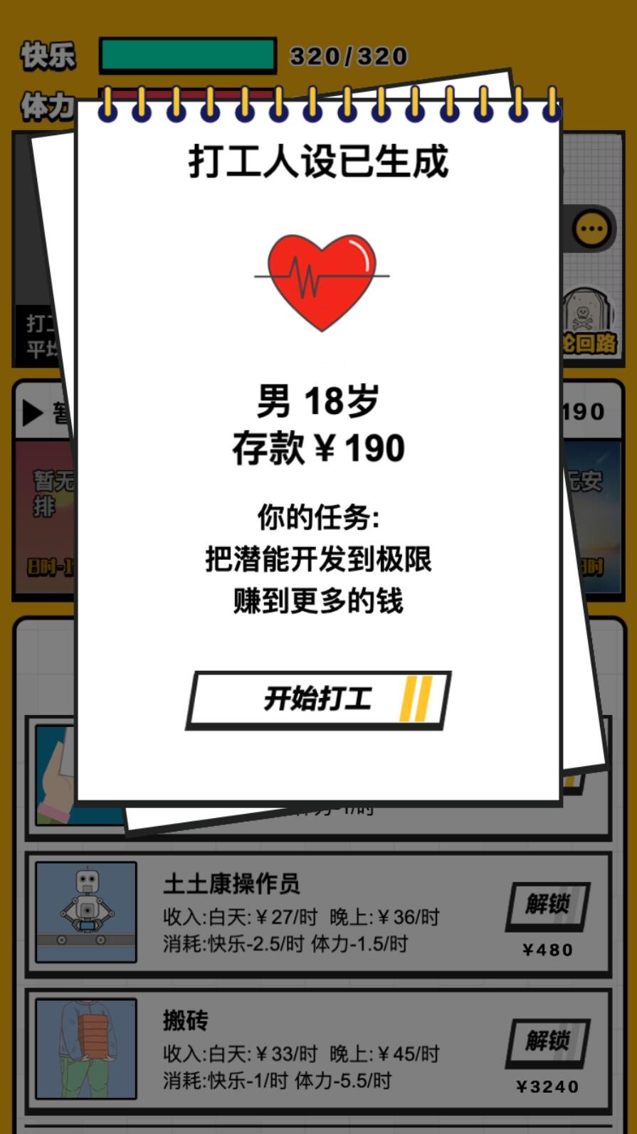 最强打工人_一笑下载站