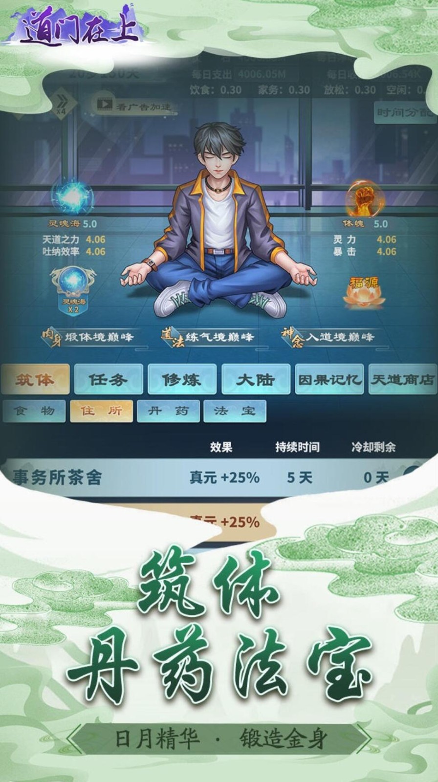 道门在上_一笑下载站