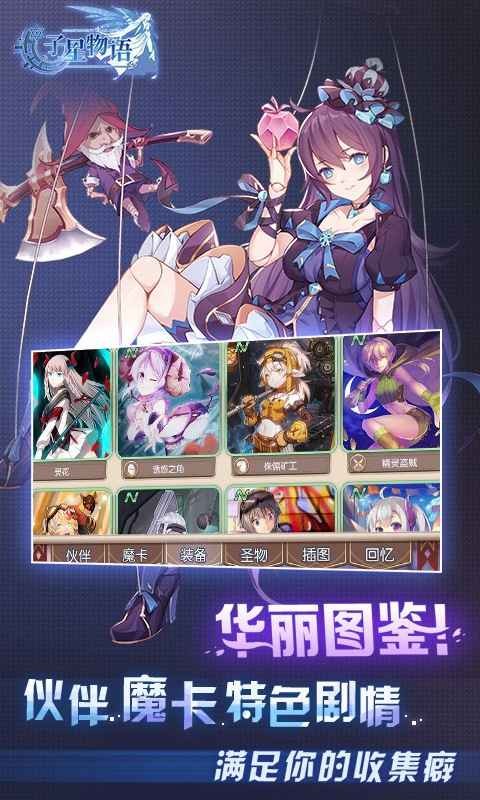 子星物语破解版_一笑下载站