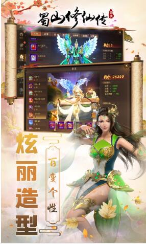 蜀山修仙传果盘版_一笑下载站