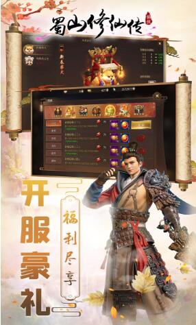 蜀山修仙传果盘版_一笑下载站