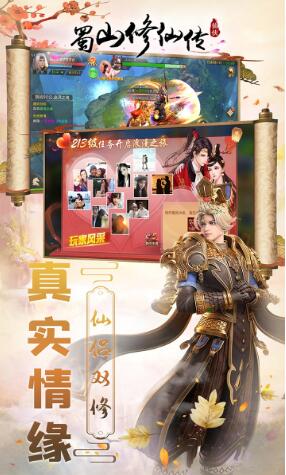 蜀山修仙传果盘版_一笑下载站