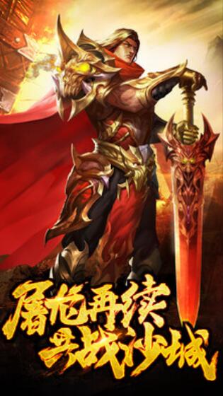 屠龙降魔_一笑下载站