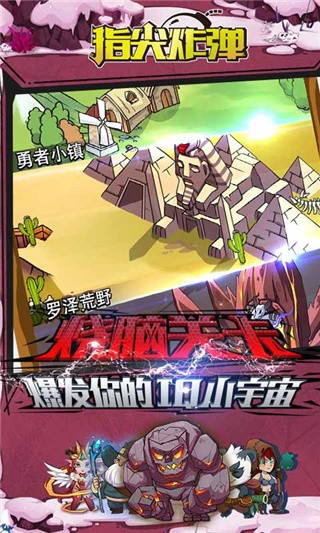 指尖炸弹_一笑下载站