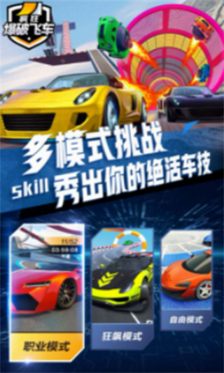 疯狂爆破飞车_一笑下载站