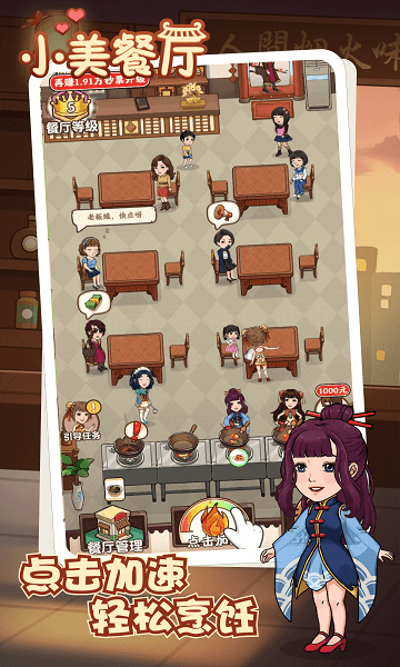 小美餐厅_一笑下载站