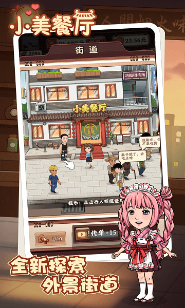 小美餐厅_一笑下载站