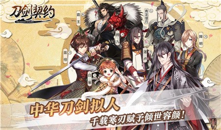 刀剑契约_一笑下载站