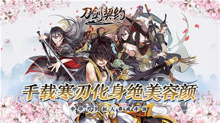 刀剑契约_一笑下载站