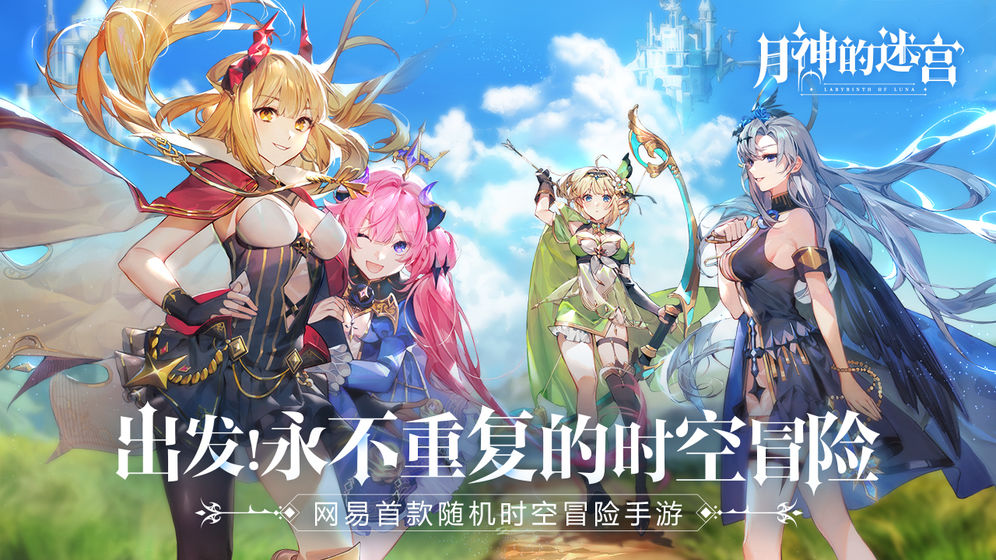 月神的迷宫官方版_一笑下载站