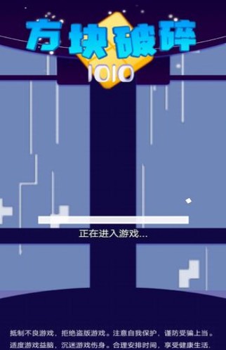 方块破碎1010_一笑下载站