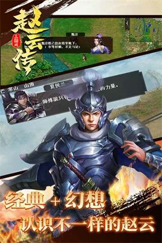 三国志赵云传_一笑下载站