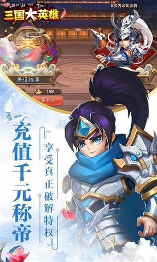 三国大英雄破解版_一笑下载站