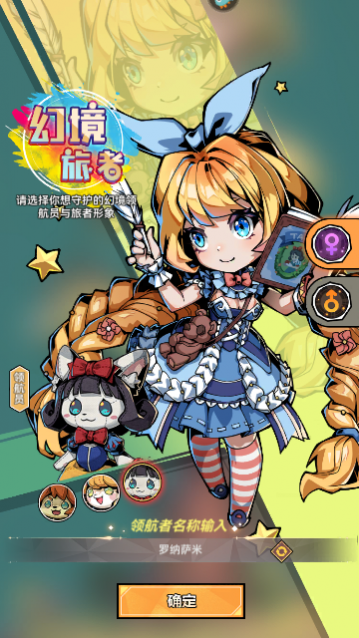 幻境旅者最新版_一笑下载站