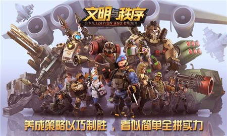 文明与秩序_一笑下载站