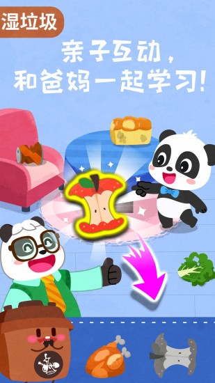 宝宝巴士宝宝垃圾回收_一笑下载站