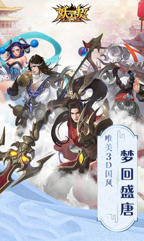妖灵契_一笑下载站