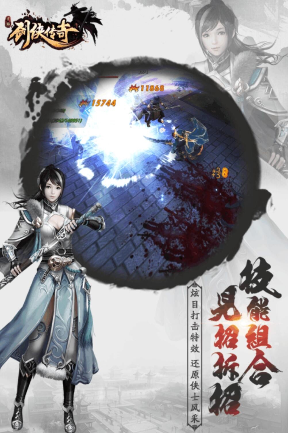 剑侠传奇手游_一笑下载站