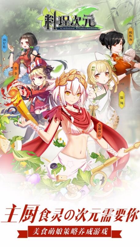 料理次元九游版_一笑下载站
