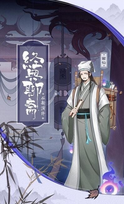 聊斋随录2021最新礼包版_一笑下载站