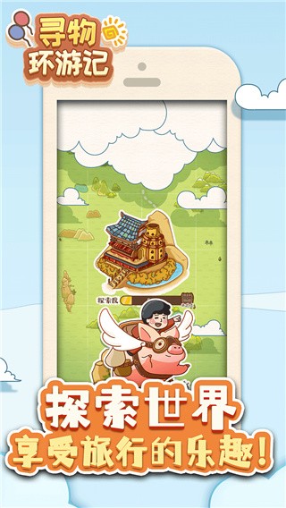 寻物环游记_一笑下载站