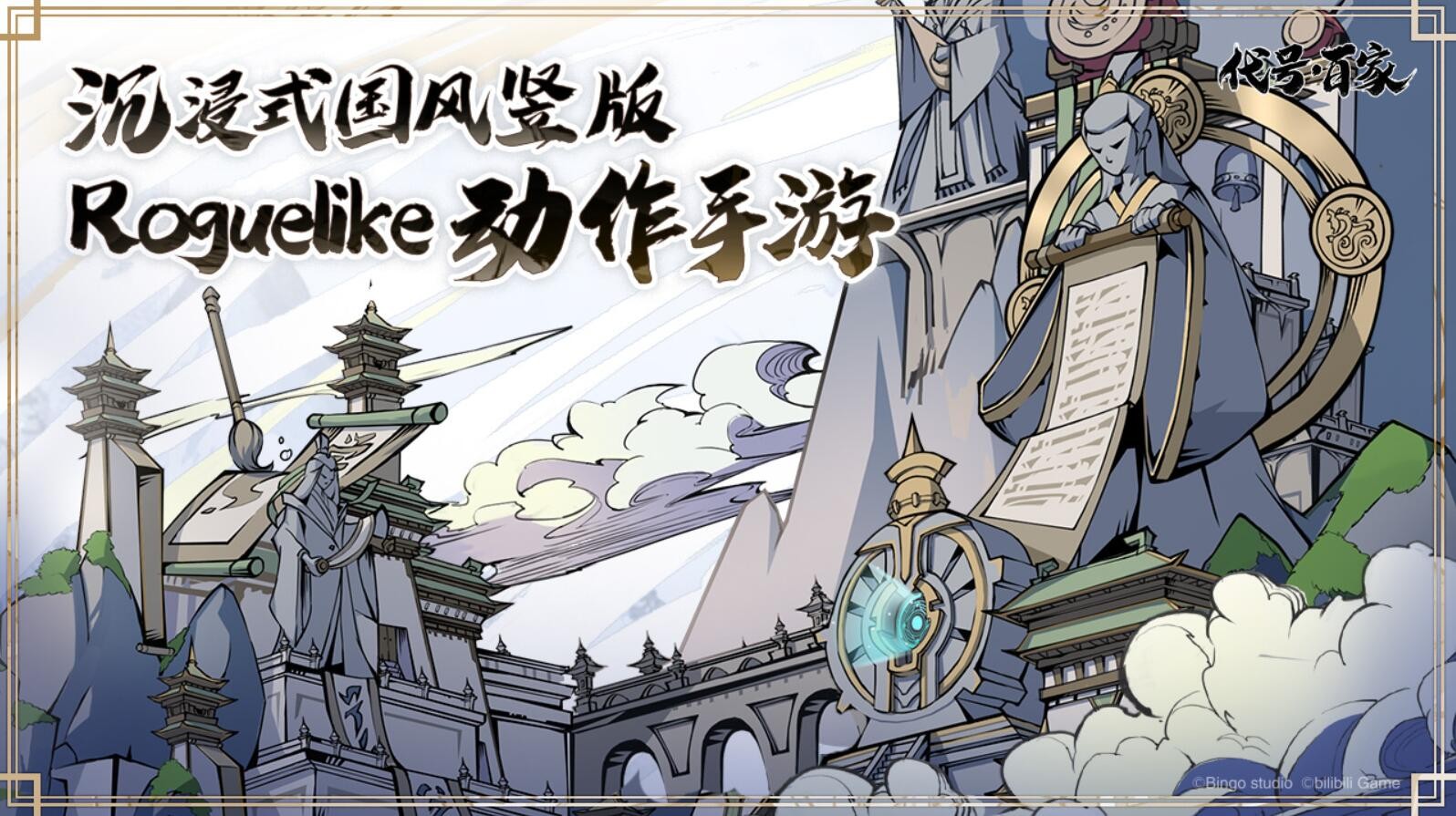 代号百家_一笑下载站