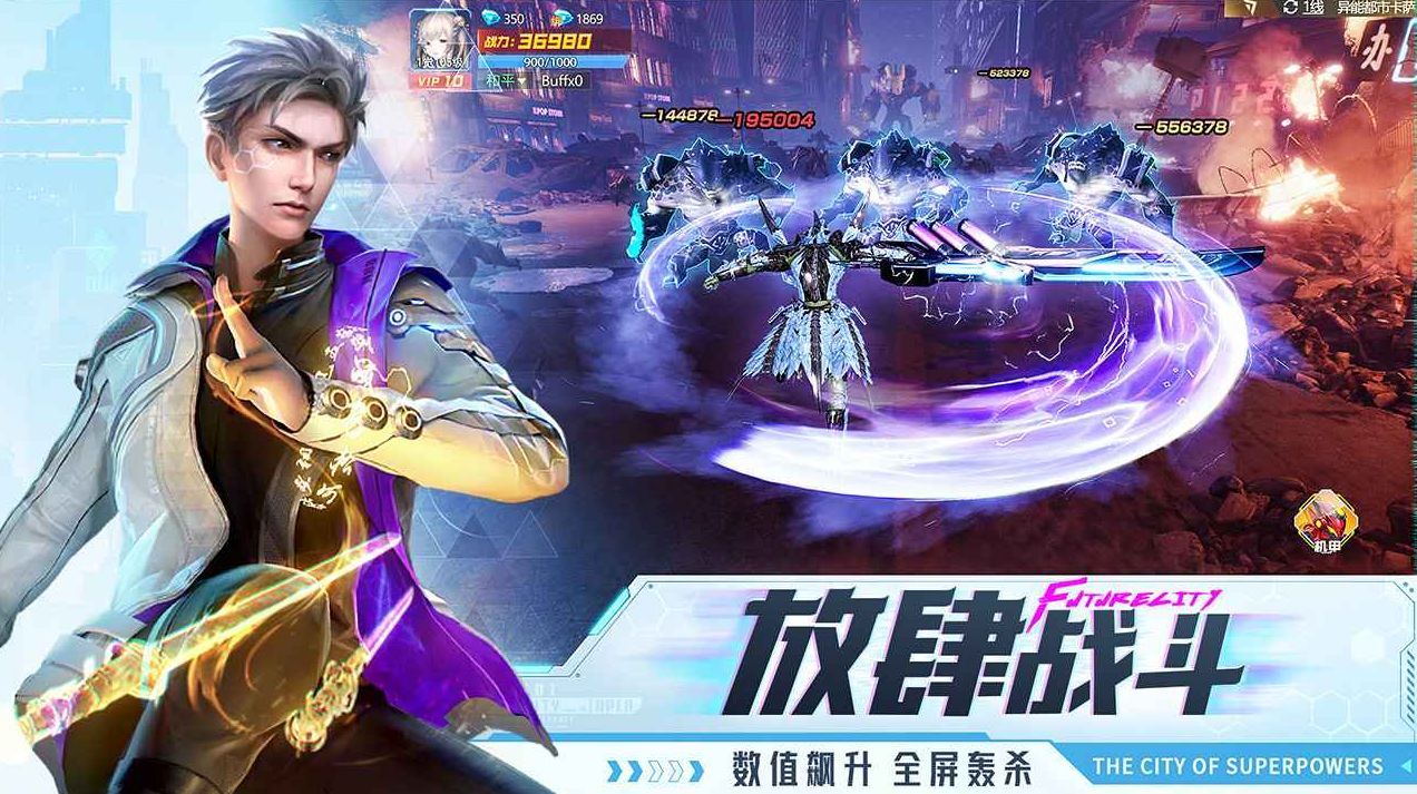 异能都市手游官方正版_一笑下载站