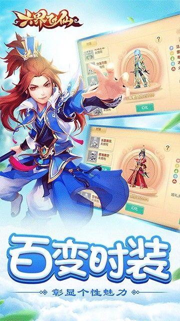 六界飞仙免费版_一笑下载站