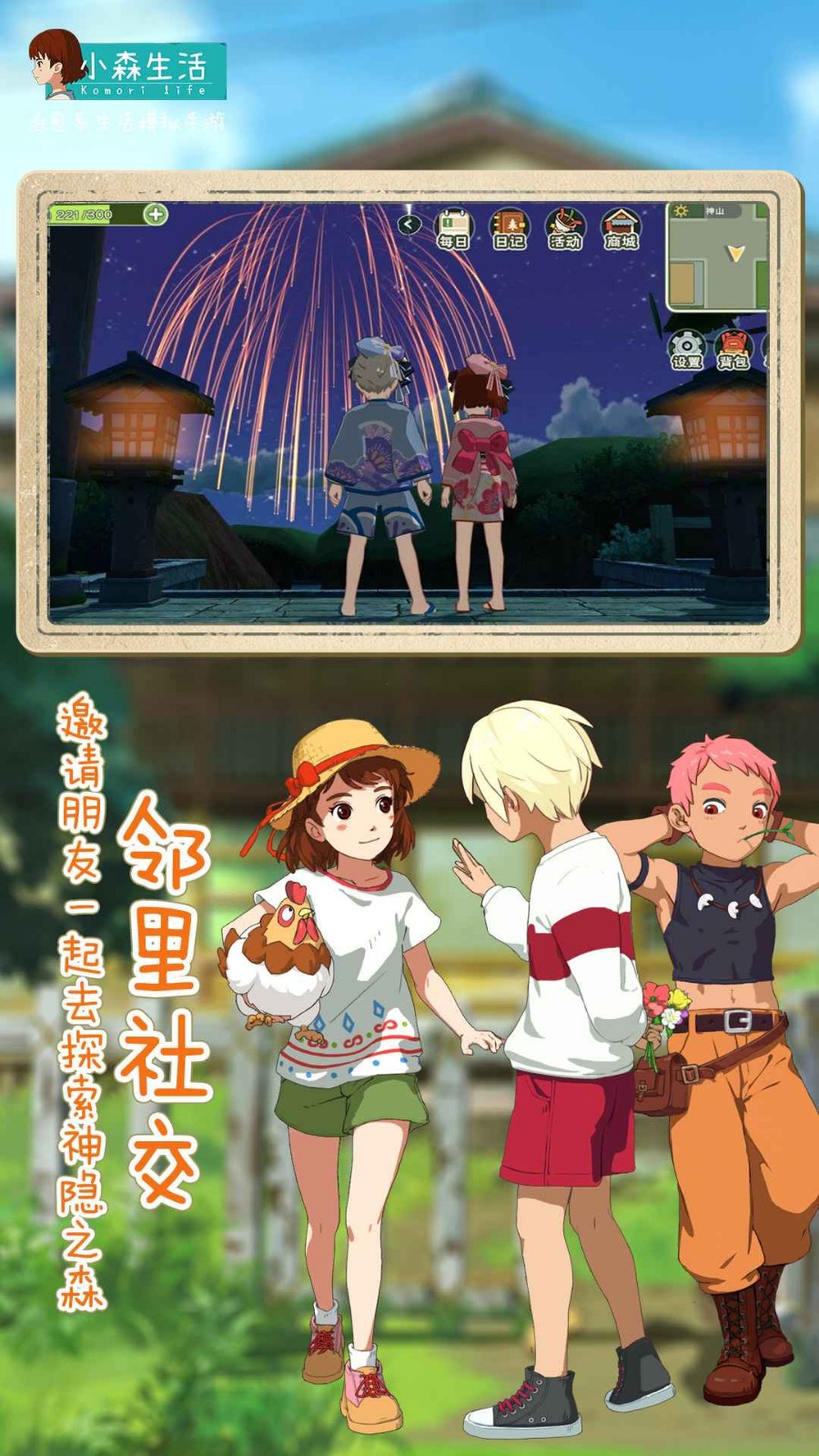 小森生活国服_一笑下载站