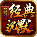 北辰经典沉默_一笑下载站