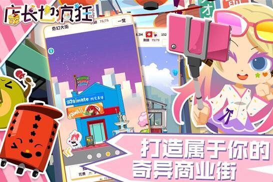 店长也疯狂_一笑下载站