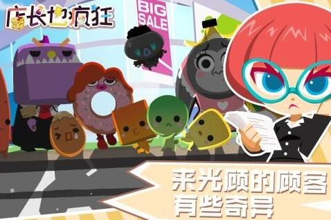 店长也疯狂_一笑下载站