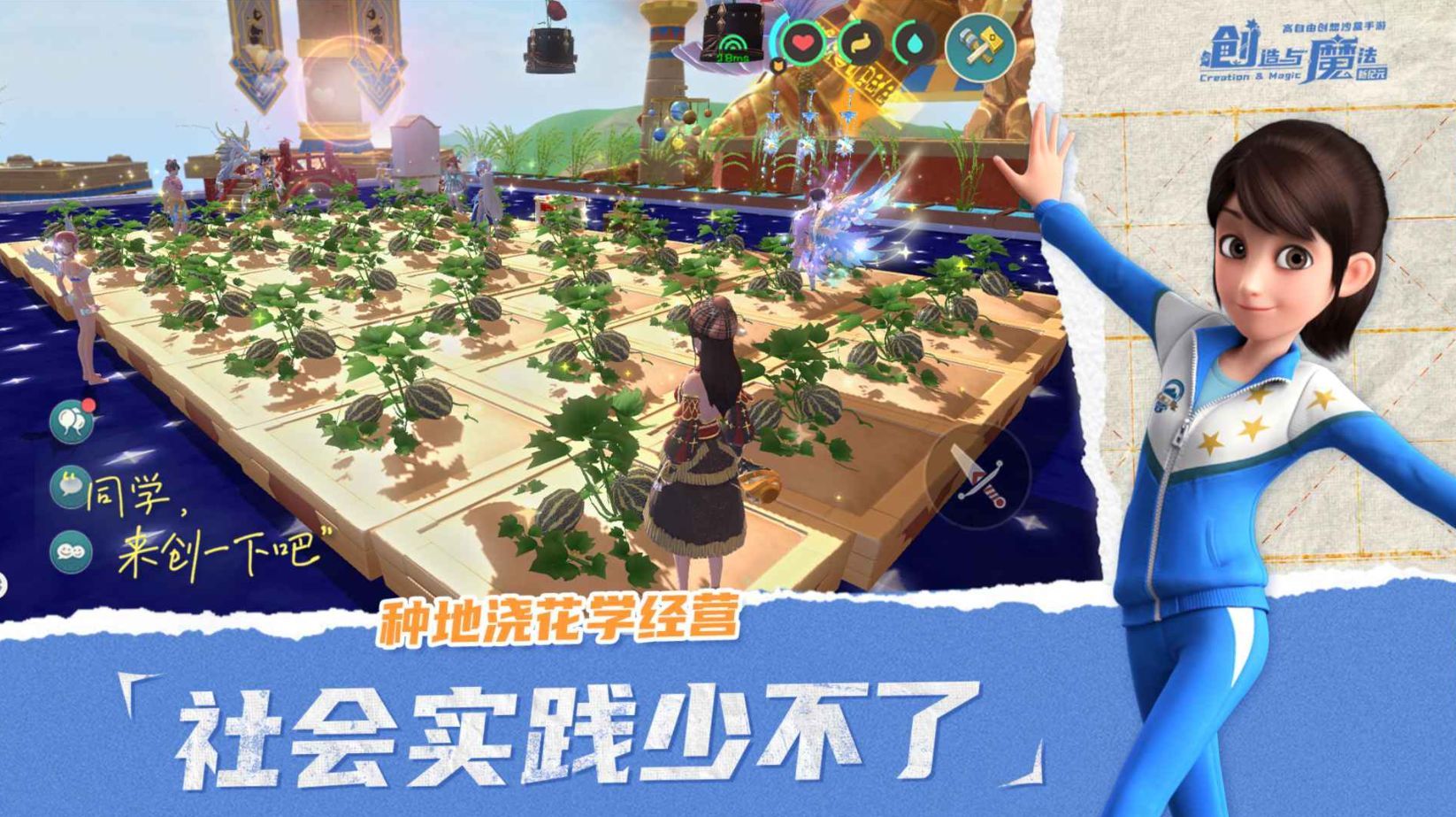 创造与魔法九游官方版_一笑下载站