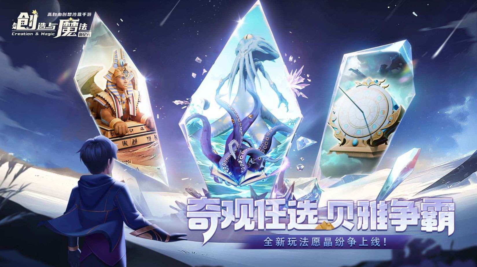 创造与魔法官方版_一笑下载站