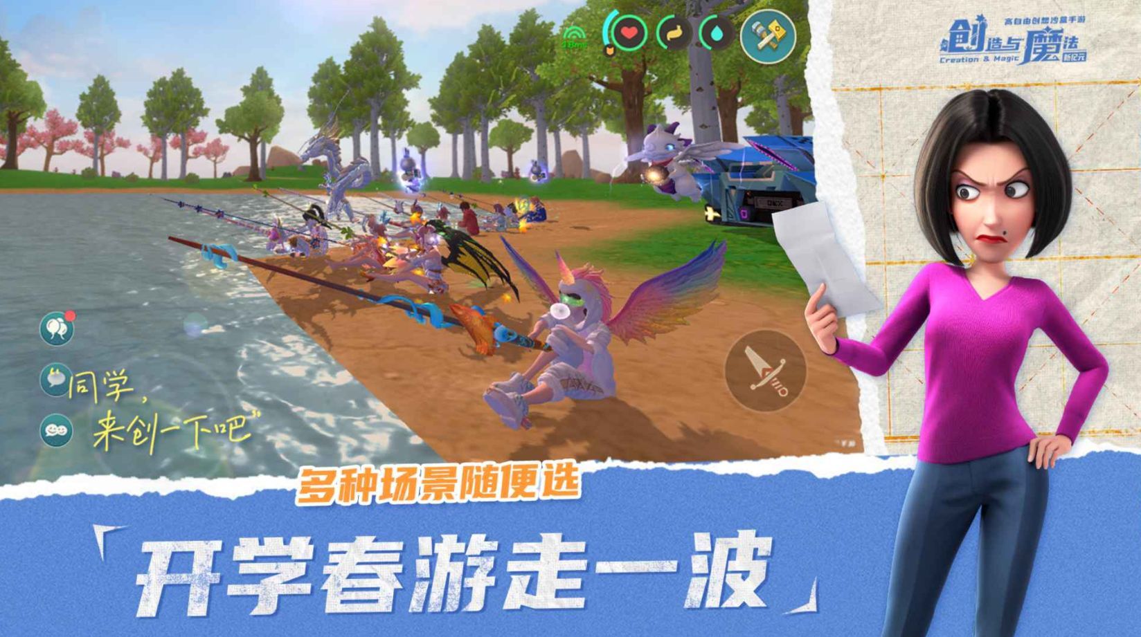 创造与魔法官方版_一笑下载站