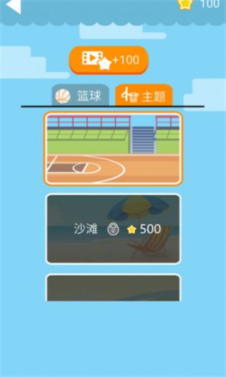 指尖篮球_一笑下载站