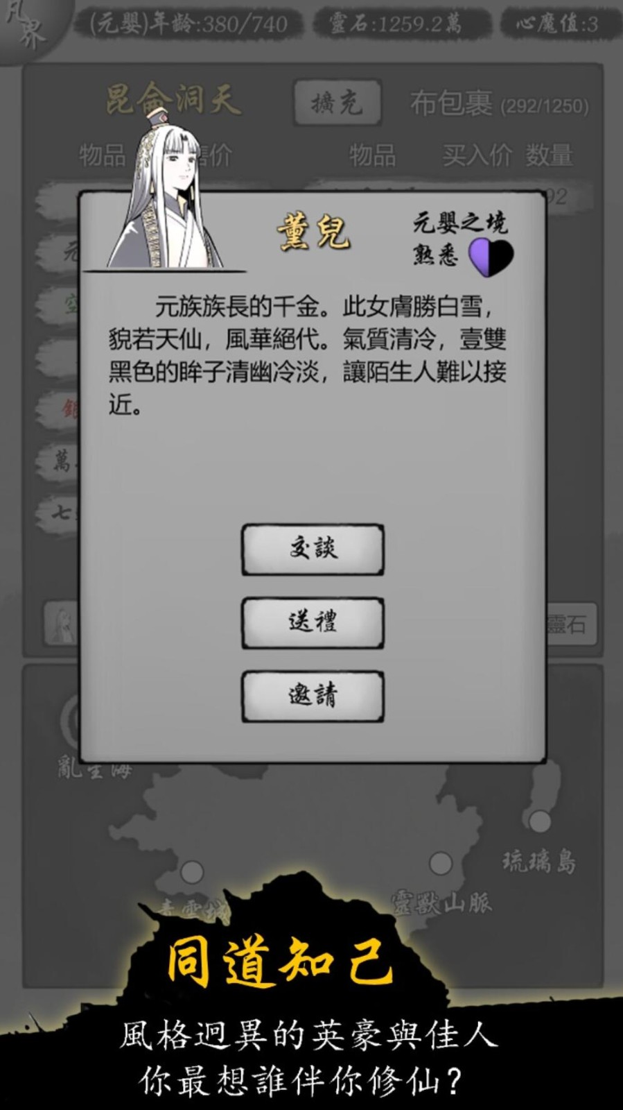 修仙商人模拟器_一笑下载站