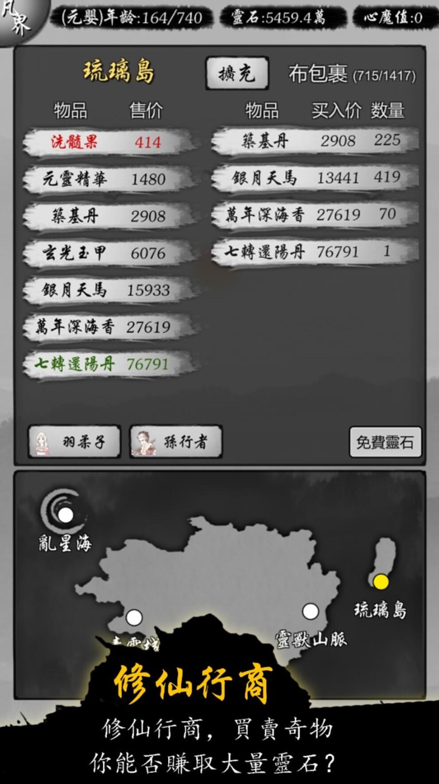 修仙商人模拟器_一笑下载站